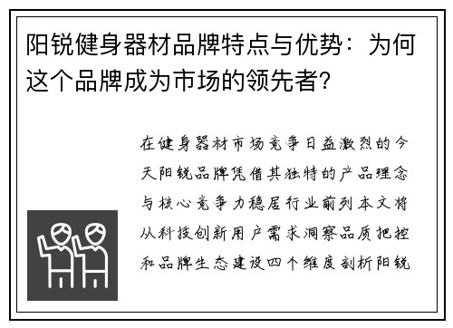 阳锐健身器材品牌特点与优势：为何这个品牌成为市场的领先者？