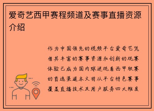 爱奇艺西甲赛程频道及赛事直播资源介绍